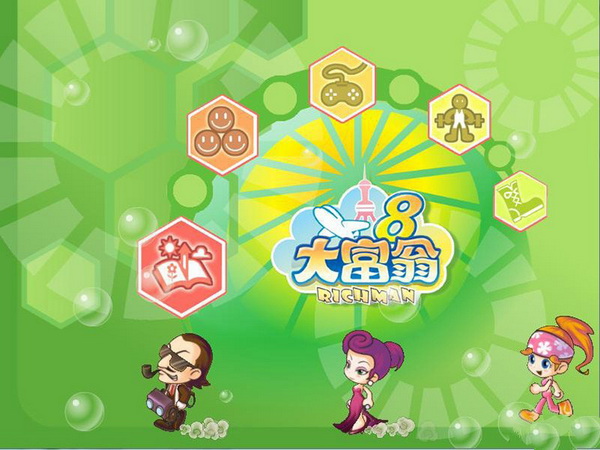 大富翁8电脑版游戏下载-大富翁8简体中文版win10官方版