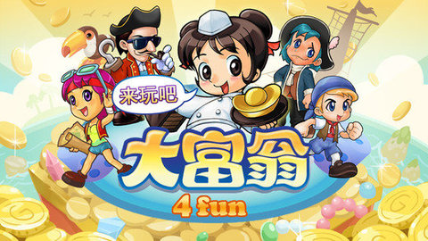 大富翁4最新电脑版