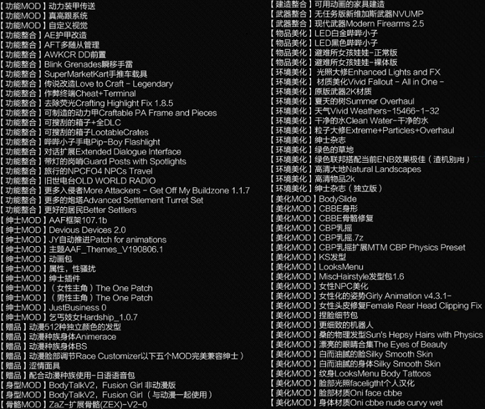 辐射4mod整合版