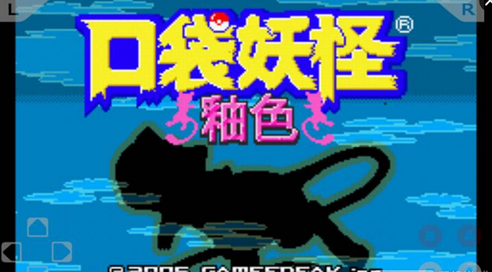 口袋妖怪釉色电脑版