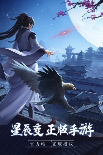 星辰变电脑版