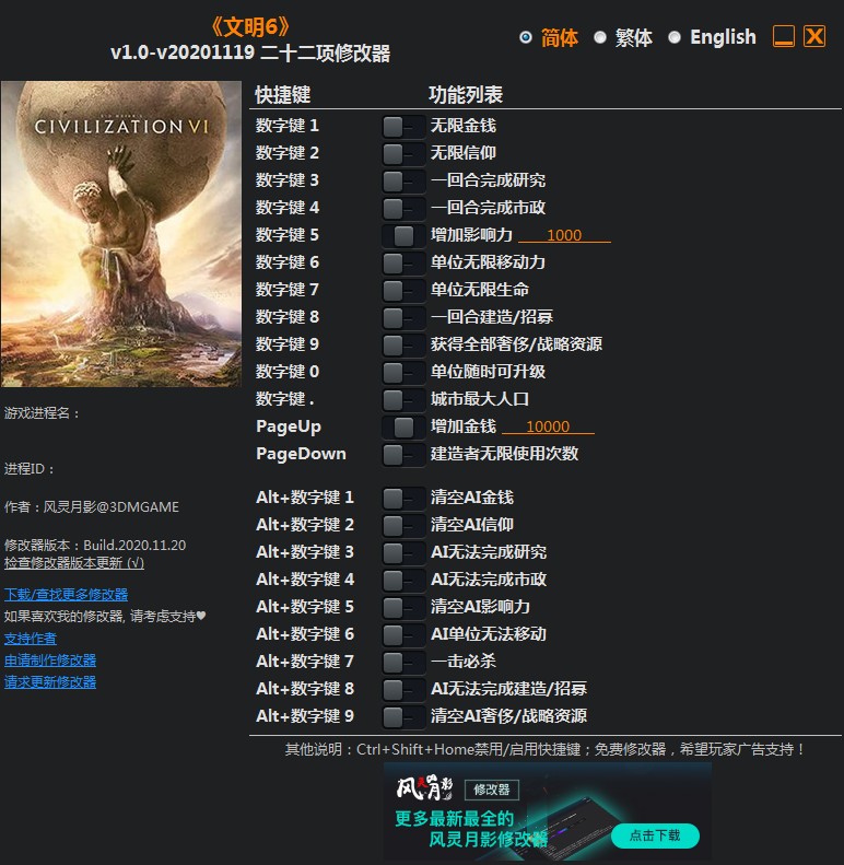 文明6最新修改器下载-文明6修改器风灵月影绿色版