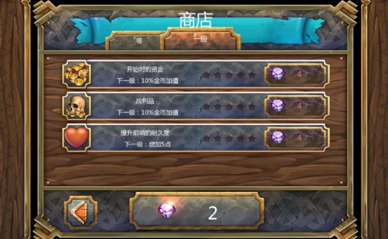 皇家塔防2隐形的威胁电脑版