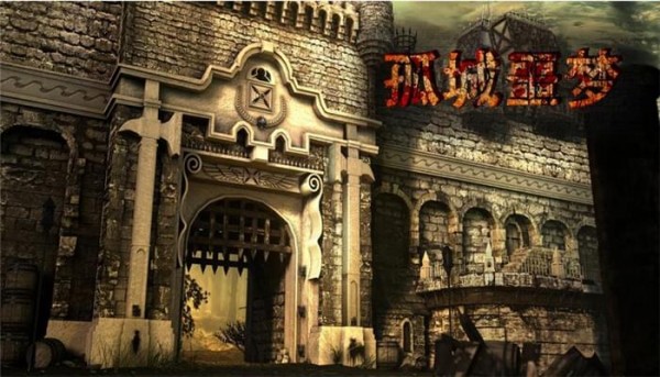 孤城噩梦地图下载-魔兽地图孤城噩梦v1.0.2 正式版