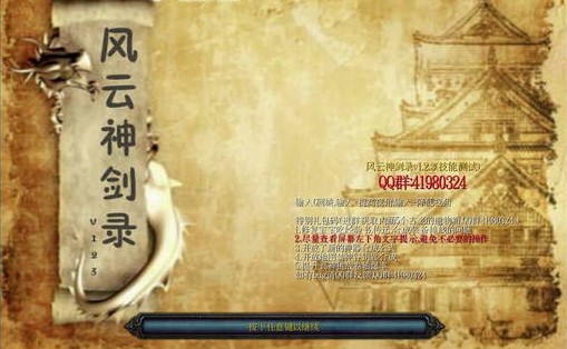 风云神剑录1.2.3版