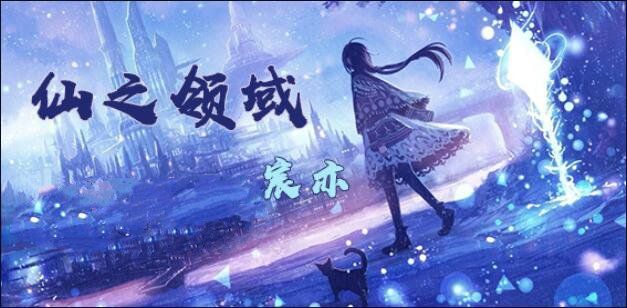 war3仙之领域地图