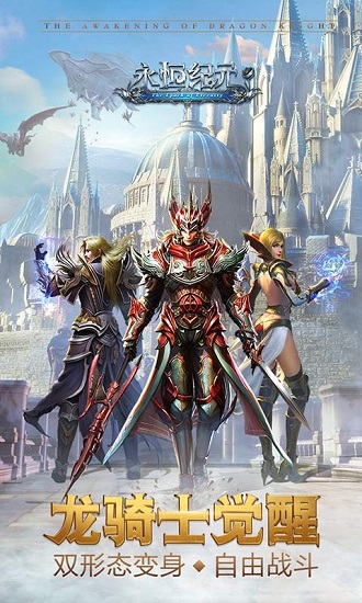 永恒纪元戒手游电脑版下载-永恒纪元戒pc版v3.60.1 官方版