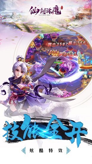 仙剑诛魔pc版下载-仙剑诛魔电脑游戏v112.3.0 官方版