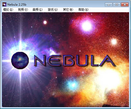 nebula街机模拟器