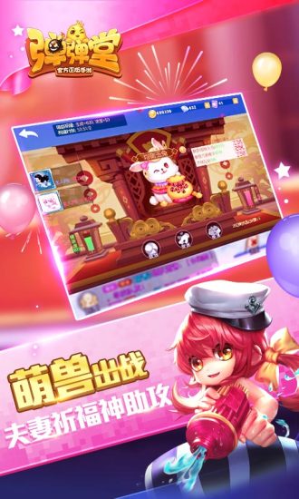 弹弹堂手游电脑版下载-弹弹堂手游pc模拟器v1.13.10 最新版