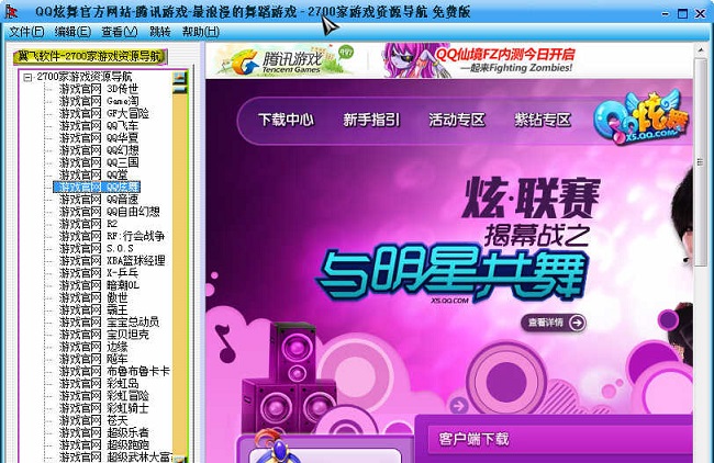 2700家游戏资源导航电脑版