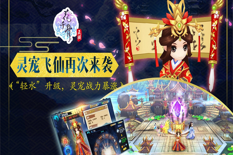 花千骨端游