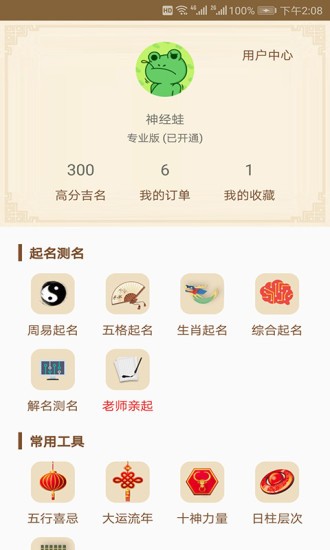 周易起名大师软件下载-周易起名大师电脑版v1.0 正版