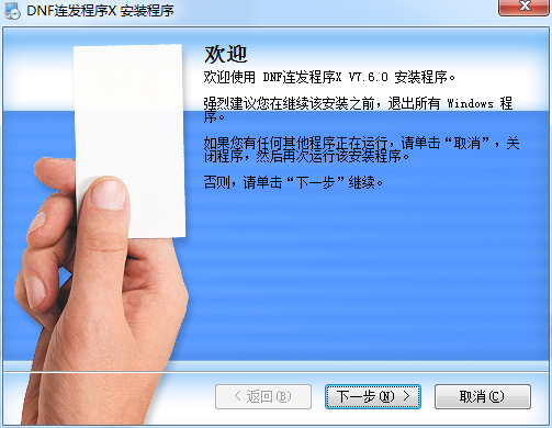 dnfx键连发工具pc版下载-dnfx键连发程序电脑版v7.6.0 免费版