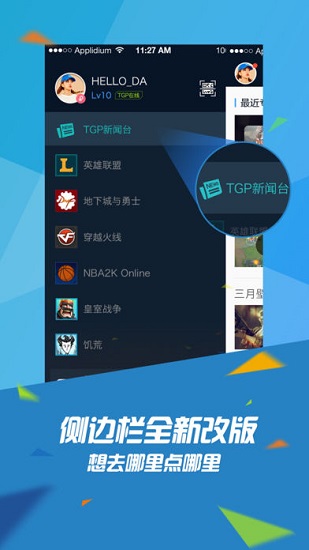 掌上tgp官方下载-掌上tgp腾讯游戏平台电脑版v1.11.2 最新版本