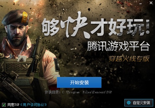 腾讯游戏平台cf助手下载-腾讯游戏平台穿越火线cf专版v2.1.5.8024 电脑版