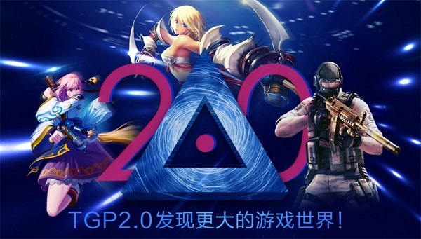 腾讯游戏平台2.0官方下载-腾讯游戏平台2.0版本v2.17.0.4794 电脑版