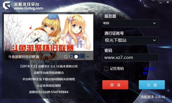 游聚游戏平台官方版下载-游聚街机平台电脑版v0.6.16 安装版