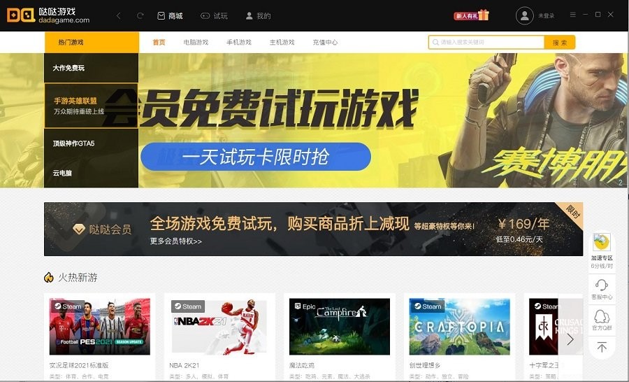哒哒游戏平台pc版