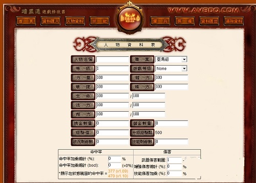 暗黑通1.13免费版下载-暗黑通游戏修改器v1.10 中文版