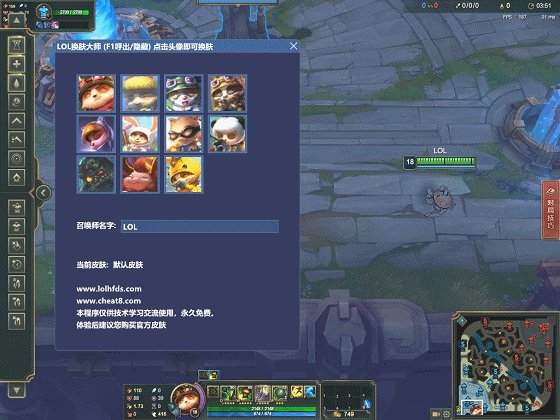 lol换肤大师官方下载-lol换肤大师最新版绿色版