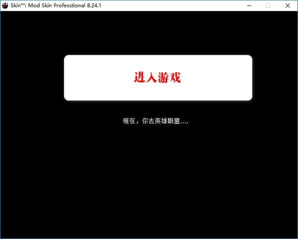 league skin软件