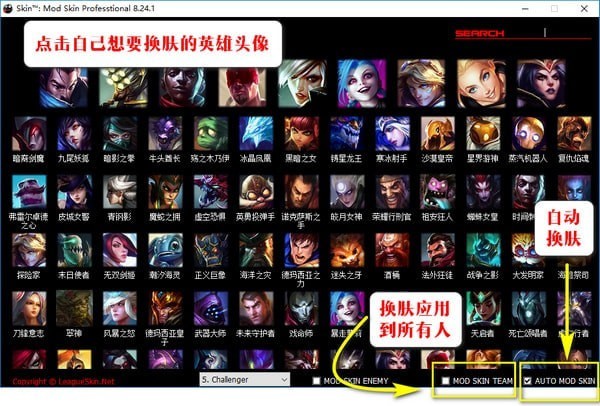 league skin软件