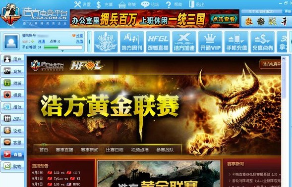 浩方对战平台优化版下载-浩方优化版本v7.5.1.30 最新版