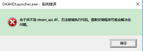 steam api.dll下载-steam_api.dll文件32/64位免费版