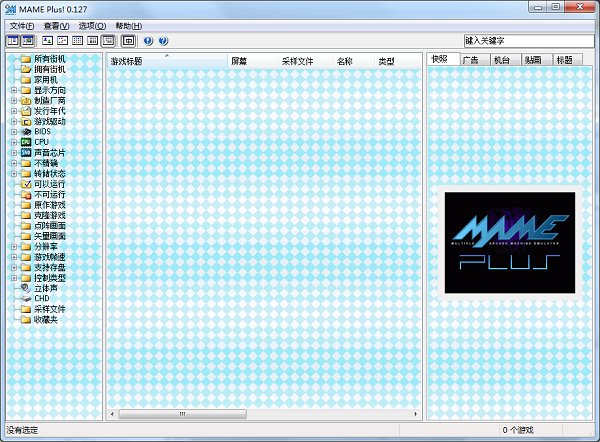 mameplus模拟器下载-mame plus街机模拟器v0.140 官方版