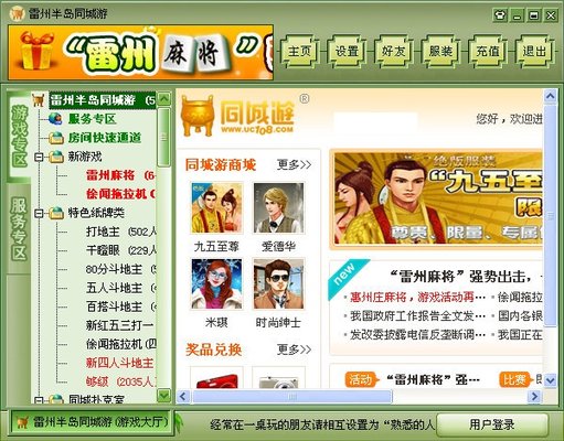 雷州半岛同城游戏大厅电脑版下载-雷州半岛同城游戏大厅最新版v28.0.2017.420 电脑版