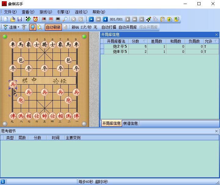 象棋名手正版下载-象棋名手最新版本绿色版