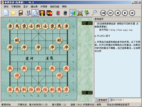 象棋世家pc版