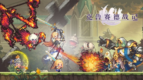 克鲁赛德战记pc版