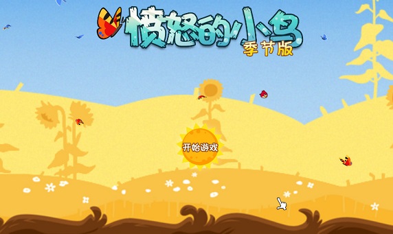 愤怒的小鸟季节版pc下载-愤怒的小鸟季节电脑版官方版