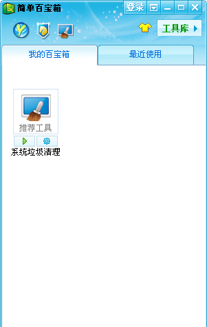 简单百宝箱垃圾清理绿色版下载-简单百宝箱系统垃圾清理工具免费版