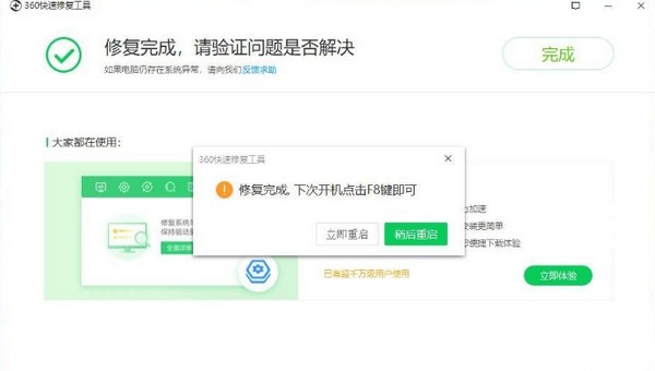 360quickfix最新版下载-360快速修复工具软件pc版