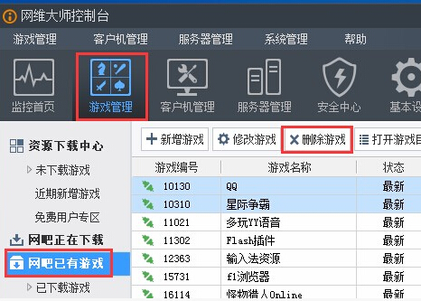 网维大师游戏清理工具电脑版下载-网维大师游戏清理工具软件绿色版