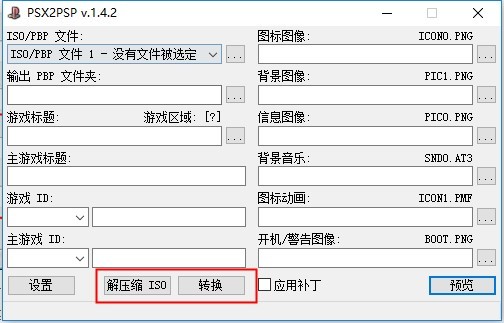 psx2psp转换工具绿色版