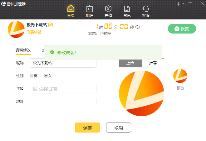 雷神全球加速器软件
