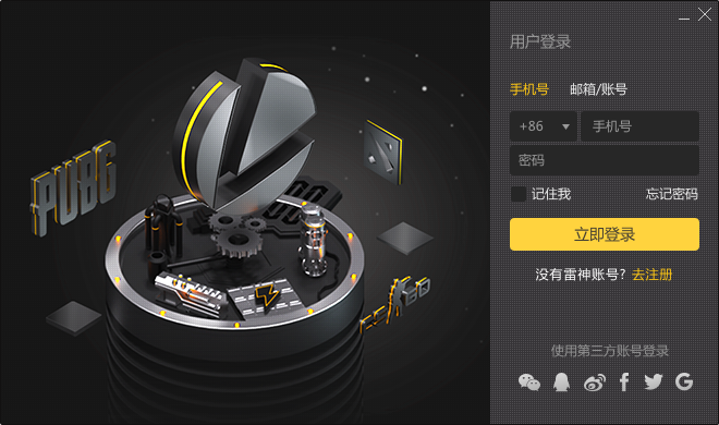 雷神全球加速器软件