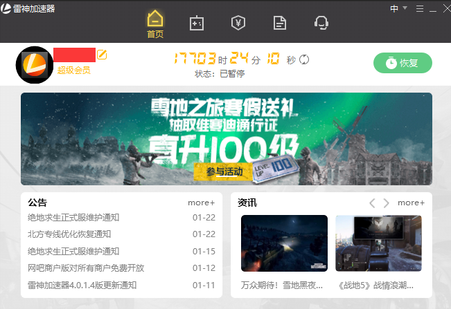 雷神全球加速器软件