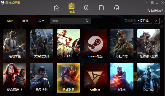 雷神全球加速器软件