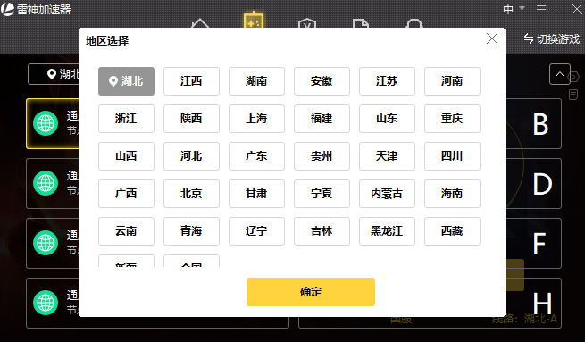 雷神全球加速器软件