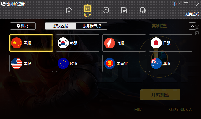 雷神全球加速器软件