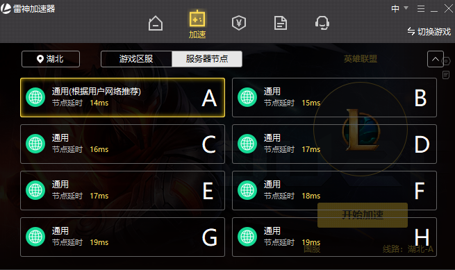 雷神全球加速器软件