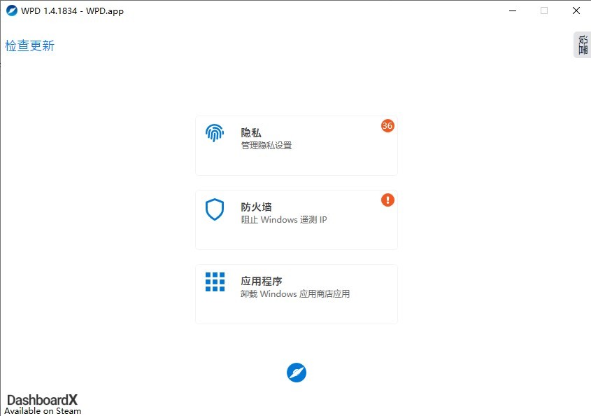 wpd软件下载-wpd系统隐私优化工具v1.4.1834 绿色版