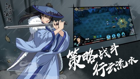 汉家江湖电脑版