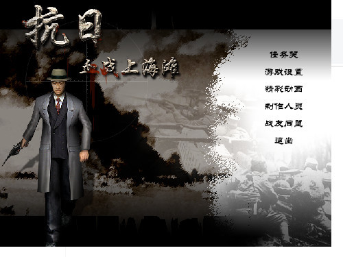 血战上海滩2电脑版下载-血战上海滩2单机游戏中文硬盘版
