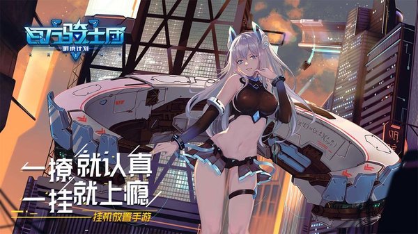 百万骑士团pc版下载-百万骑士团电脑版v1.0 最新版
